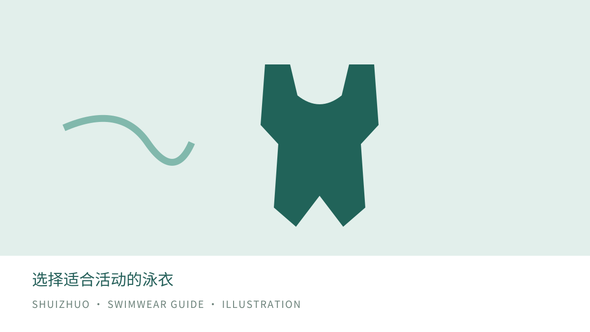 水着款式与泳衣选购插图
